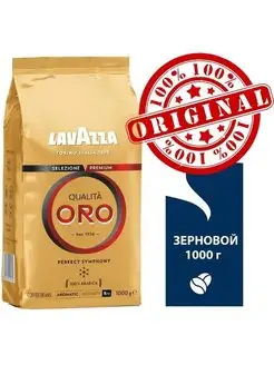 Кофе в зернах Лавацца Qualita Oro, 1 кг