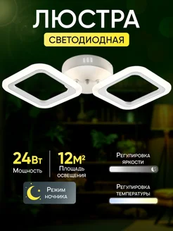 Светодиодная люстра LED потолочная с пультом