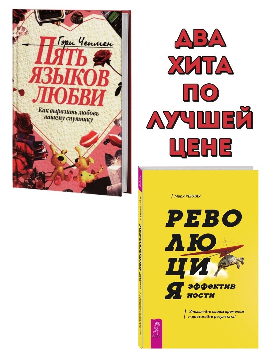 Пять языков любви гэри чепмен книга отзывы