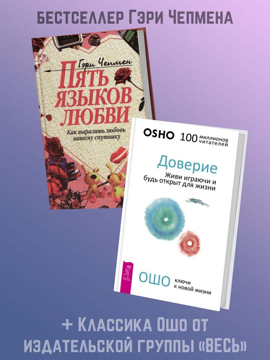 Пять языков любви гэри чепмен книга отзывы