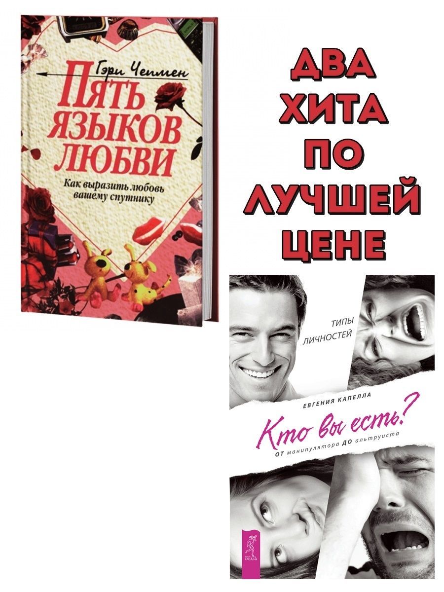 Пять языков любви гэри чепмен книга отзывы