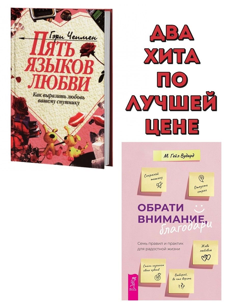 Пять языков любви гэри чепмен книга отзывы