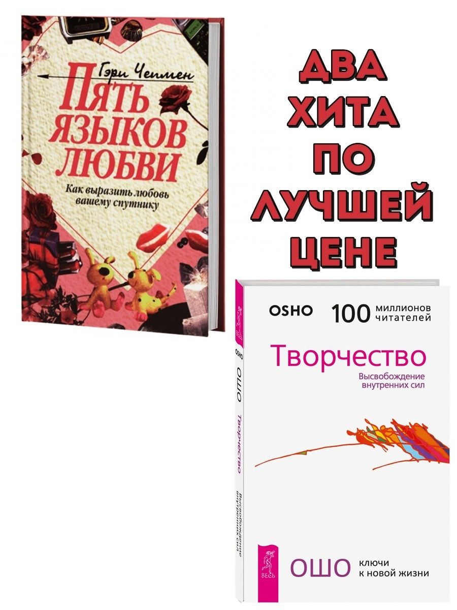 Пять языков любви гэри чепмен книга отзывы