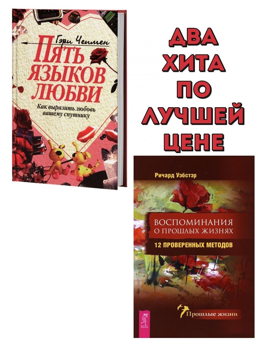 Пять языков любви гэри чепмен книга отзывы