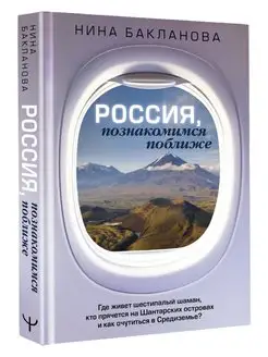 Россия, познакомимся поближе. Где живет шестипалый шаман