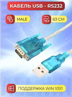 Кабель адаптер USB - RS232