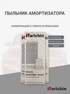 Пыльник переднего амортизатора на TOYOTA