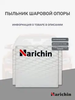 Пыльник шаровой опоры для MITSUBISHI