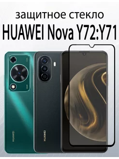 Защитное стекло для Nova Y72 Nova Y71 Nova Y70