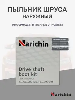 Пыльник шруса NISSAN, AUDI, VW, SKODA