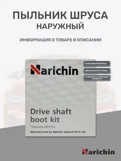 Пыльник шруса наружный для MITSUBISHI