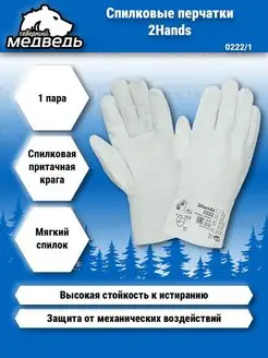 Спилковые перчатки 2Hands