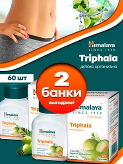 Трифала для похудения 2 б по 60 таблеток