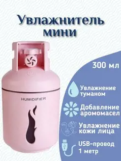 Портативный Увлажнитель воздуха Ночник