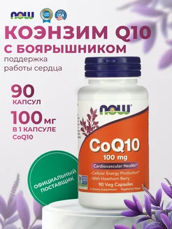 Коэнзим q10 100 мг 90 капсул