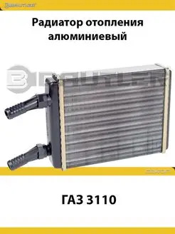 Радиатор отопления ГАЗ 3110