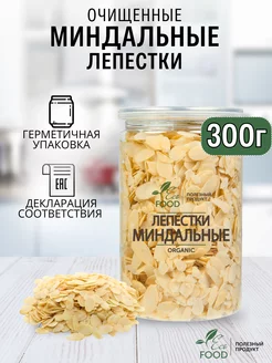 Миндальные лепестки, миндальные хлопья, лепестки миндальные