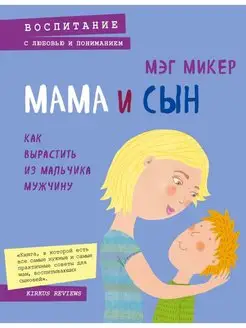 Мама и сын