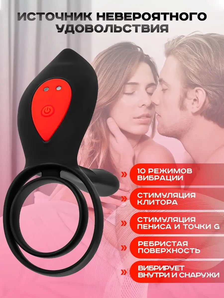 Вибратор для пар с пультом двойной, эрекционное кольцо 18+ DreamSex  125401055 купить в интернет-магазине Wildberries