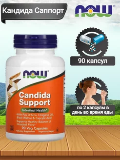 Кандида Саппорт Candida Support 90 капсул