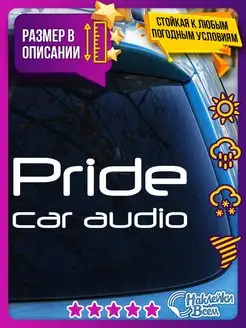 Наклейка прайд PRIDE car audio на авто