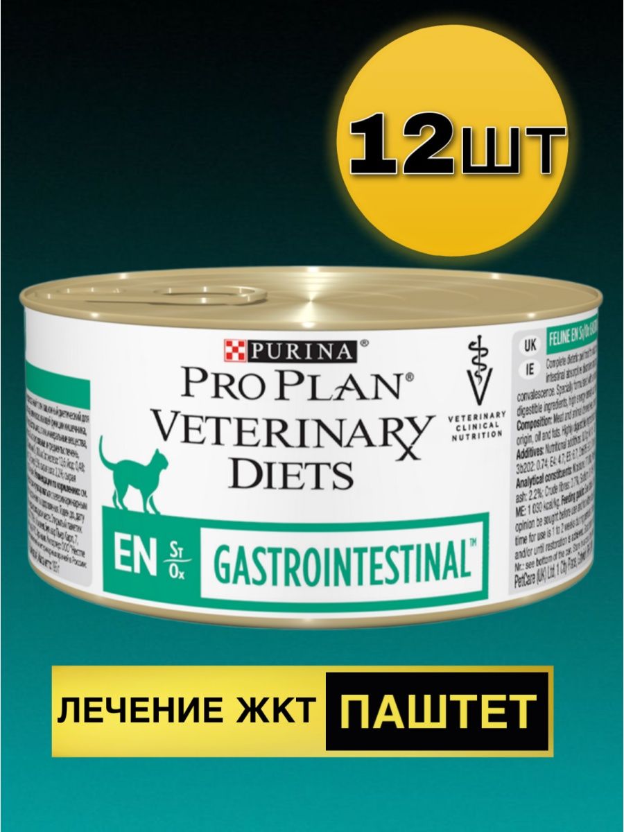 Pro Plan Gastrointestinal для кошек. Gastrointestinal корм для собак. Pro Plan® Veterinary Diets en St/Ox Gastrointestinal. Pro Plan Veterinary Diets en Gastrointestinal при расстройствах пищеварения цены. Pro plan en gastrointestinal для кошек
