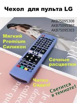 Силиконовый чехол для пульта LG AKB75095303, AKB75095307