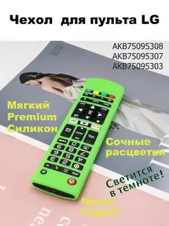 Силиконовый чехол для пульта LG AKB75095303, AKB75095307