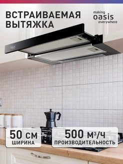 Вытяжка кухонная встраиваемая 50 см UV-50G