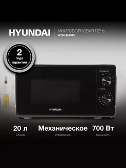 Микроволновка HYM-M2045 20л. 700Вт черный