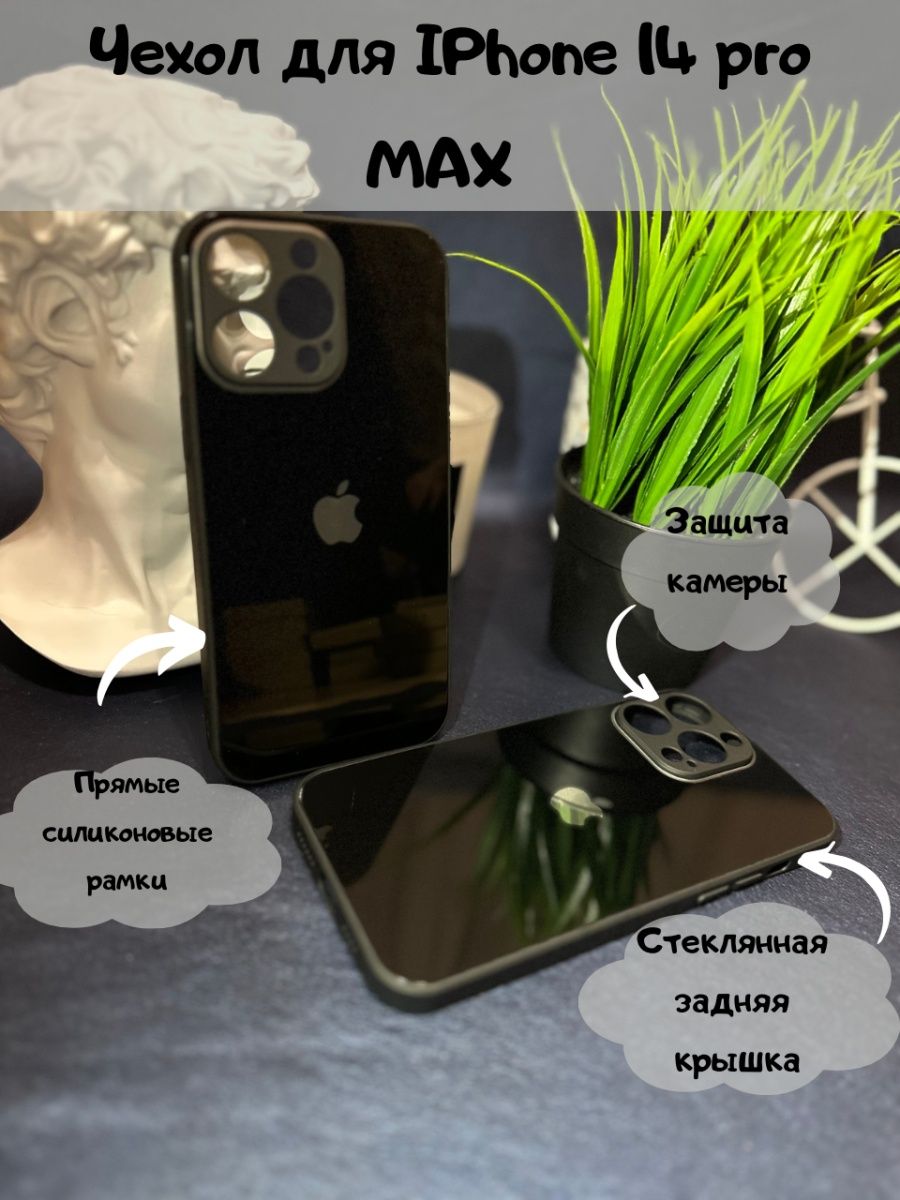Стекло для iphone 14 pro max
