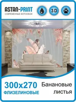 Фотообои Банановые листья 300х270