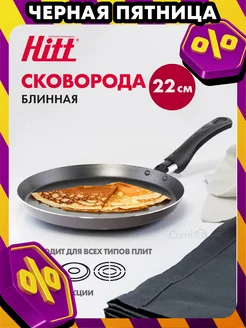 Сковорода блинная Crepe с антипригарным покрытием 22 см