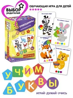 Настольная игра с карточками для детей Буквошифры