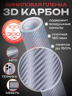 Пленка для мебели самоклеящаяся цветная 3D 100х300см