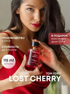 Духи вишня Лост Черри Lost Cherry 115 мл