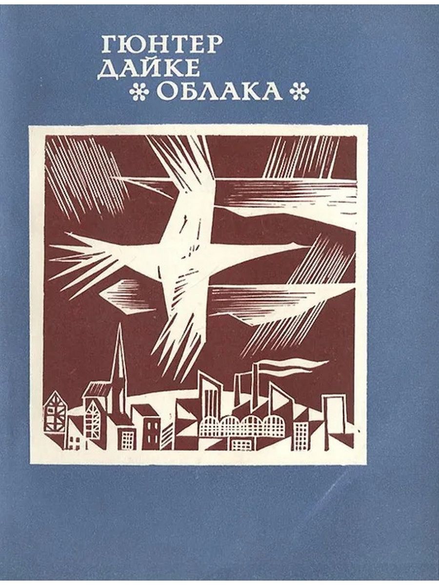 Книга облако. Облака книга. Тучи книга. Облака книги свободные. Облака любви книга.