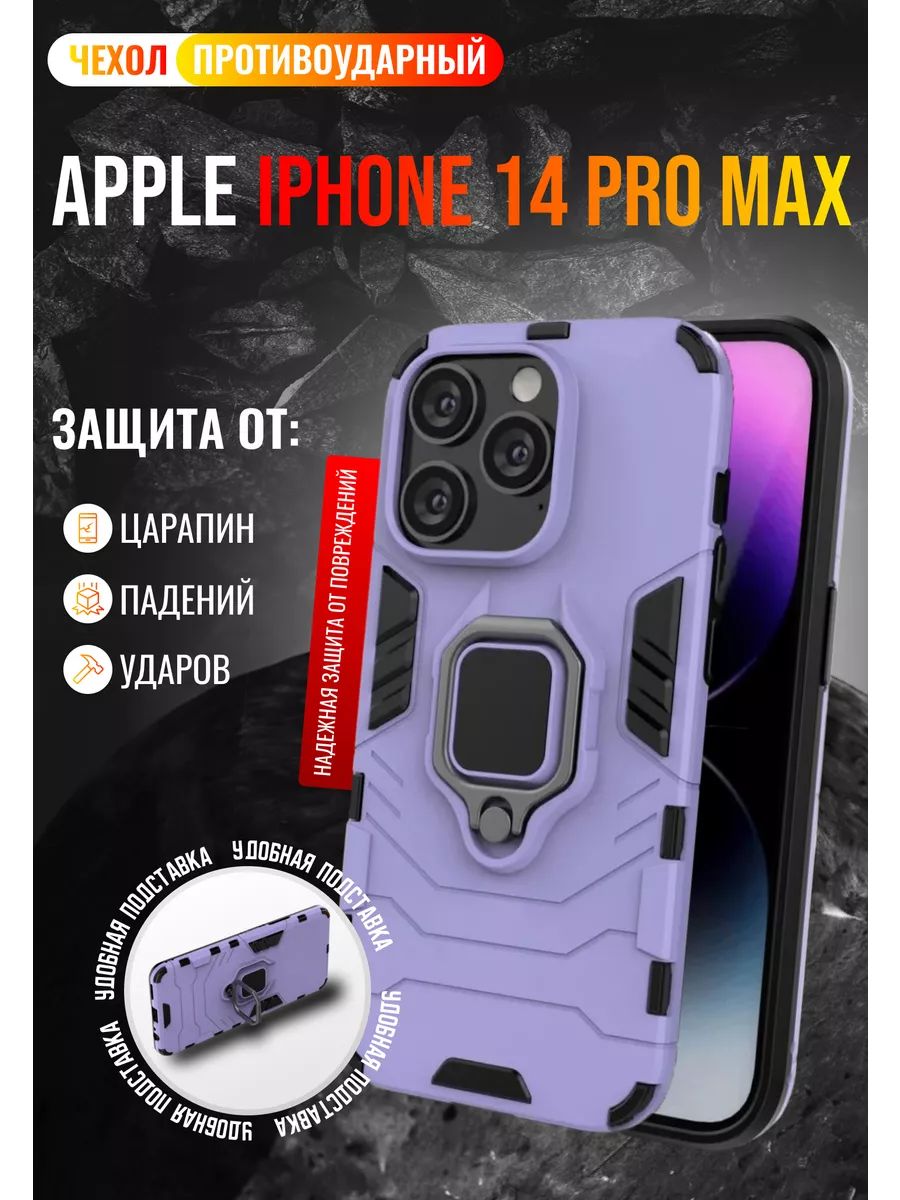 14 pro max фиолетовый