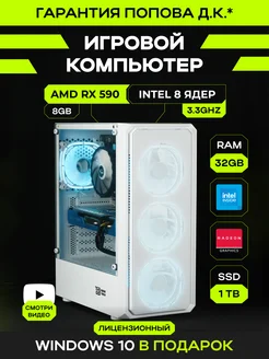 Игровой Компьютер RUS-2 [Intel E5, RX590 8GB, 32GB, 1TB]