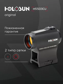 Коллиматорный прицел HS503CU Micro солнечная батарея красная