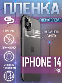 Пленка защитная для корпуса Iphone 14 PRO