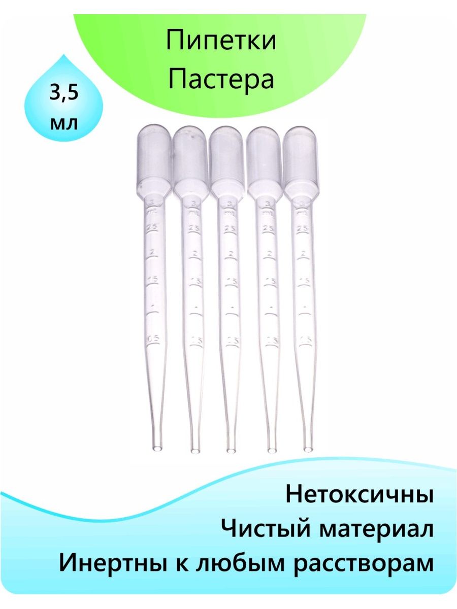 Пипетка для переноса жидкости пастера