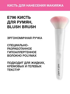 Кисть для румян, E796 Blush Brush