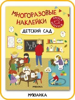 Развивающие книги для детей, многоразовые детские наклейки