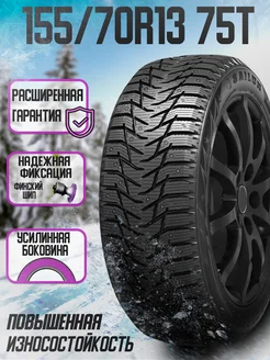 Зимние шины 155 70R13 75T Sаilun Ice Blazer WST3