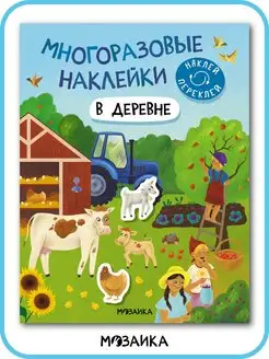 Развивающие книги для детей, многоразовые детские наклейки