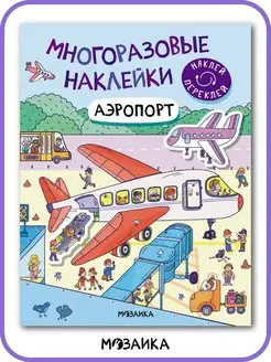 Развивающие книги для детей, многоразовые детские наклейки