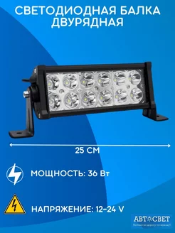 Балка светодиодная на крышу, противотуманные фары,фсо 12-24V