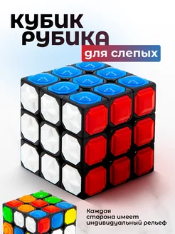 Кубик Рубика для слепых YJ Blind Cube 3x3