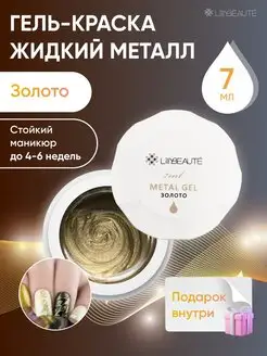 Гель краска для ногтей metal gel